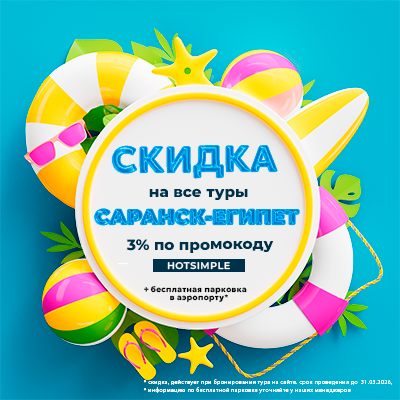 baner%20egypt%202 image baner%20egypt%202 Туры из Саранска в Египет на 2026 год | Турагентство SIMPLE TOUR